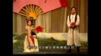 二人转正戏 《卖油郎独占花魁》 王永惠 筱