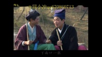 赣南采茶戏《周瞎子算命》
