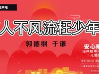 人不风流枉少年