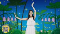 幼儿舞蹈《小白船》