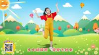 儿童舞蹈《小小蝴蝶飞》少儿舞蹈