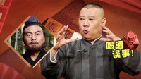 《老郭有新番 第一季》 第20211004期 下 张