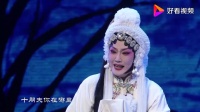 曲剧《荆钗记》选段