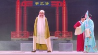 蒲剧《清风亭》（六）翼城琴剧团