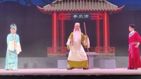 蒲剧《清风亭》（五）翼城琴剧团