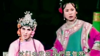 山东吕剧《小姑不贤》全剧