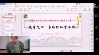 健身气功易筋经田怡然