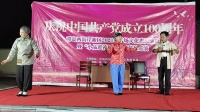 茂腔小戏《使命》
