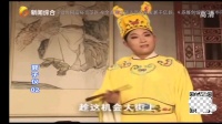 庐剧《郭子仪》2集欣赏版 总八集