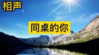同桌的你