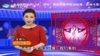芗剧《金凤玉马缘》第2集