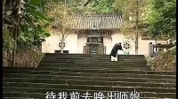 赣南采茶戏《青龙山》第三集