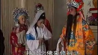 赣南采茶戏《观音传奇之观音救父》第三集