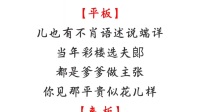 晋剧《算粮》选段