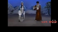 晋剧《走山》选段