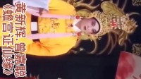 粤剧折子戏专场《蟾宫证仙缘》第1集