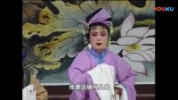 茂腔《小姑不贤》全剧