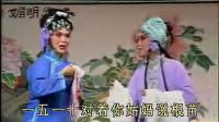 吕剧《小姑不贤》全剧