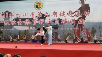 易筋经竞赛功法教学（田怡然)
