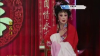 芗剧《百花江》第2集