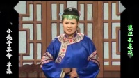 庐剧小戏《小秃子算命》欣赏版 共一集