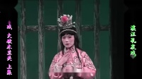 庐剧《大破木兰关》欣赏版 共两集