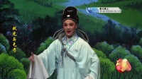 芗剧《状元与乞丐》第3集