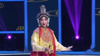 河北梆子《宝莲灯》华山修炼春复秋