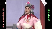 庐剧《孟姜女出世》欣赏版 共两集