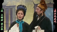 庐剧《王昭君》欣赏版3共六集