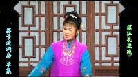 庐剧小戏《孬子进洞房》欣赏版 共一集