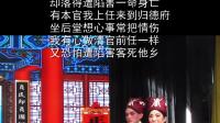 豫剧《三上轿》第四版中