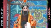 庐剧《岳飞》欣赏版3共六集