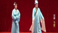 吕剧《马前泼水》（下）烟台芝罘区艺红吕剧团演