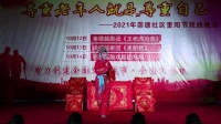 花鼓戏《卖婆记》崇福镇民德花鼓戏剧团下载