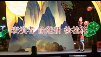 沪剧《苗家儿女》选段话别