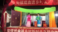吕剧《借年》新亚吕剧团演出