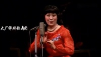 评剧《花木兰》阵前的花将军 崔连润原版