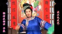 庐剧小戏《驼老表招亲》欣赏版 共一集