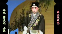 庐剧《荞麦记》欣赏版 共两集
