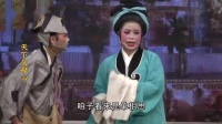 芗剧《天下父母心》第3集