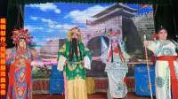 曲剧《帅夫人夺印》南阳市长宏曲剧团