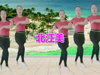 广场舞《北江美》简单优美大气适合中老年人