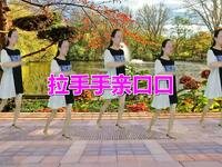 广场舞《拉手手亲口口》老歌新跳简单好学