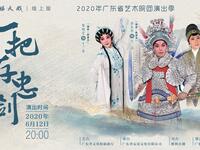粤剧《一把存忠剑斩经堂》下载