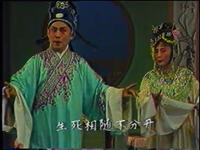 琼剧海南戏曲《梁山伯与祝英台》选段楼台会