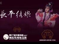 上党梆子《长平绣娘》下集 高平市上党梆子剧团演出下载