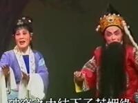 潮剧《回窑苦果尝尽味回甘》