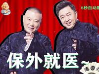 保外就医