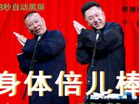 身体倍儿棒